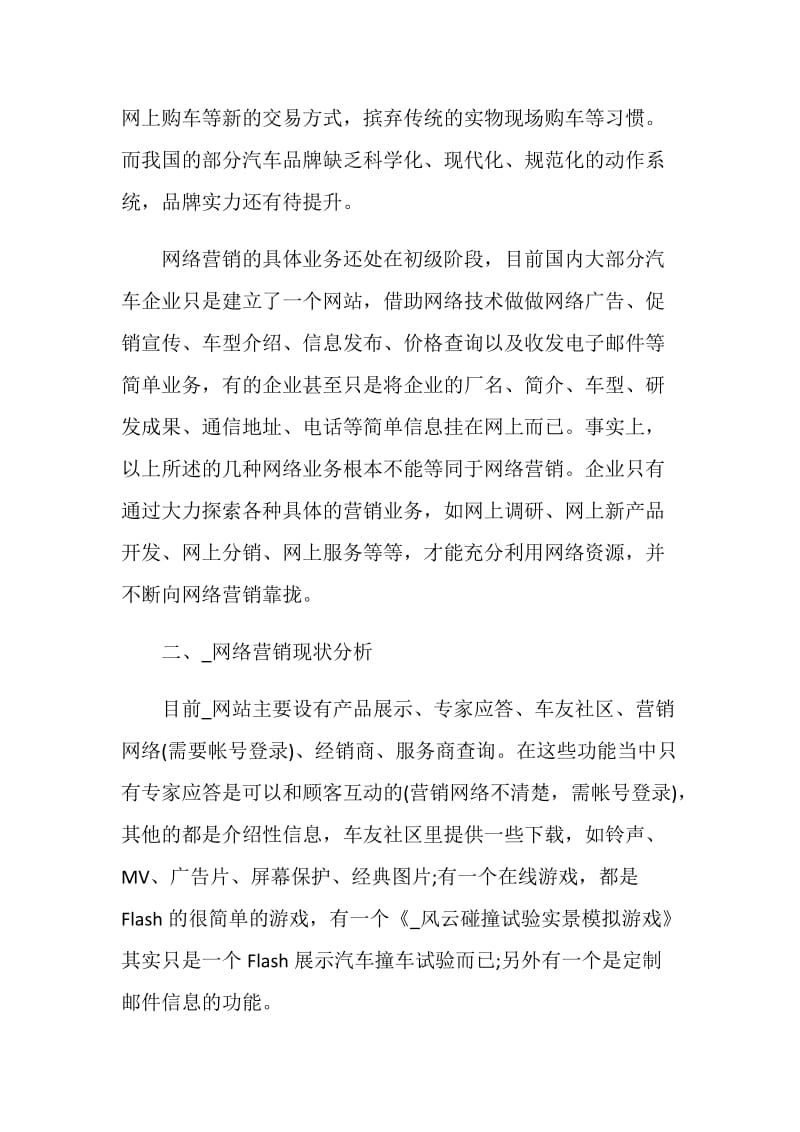 品牌营销策划案2020全新.doc_第2页