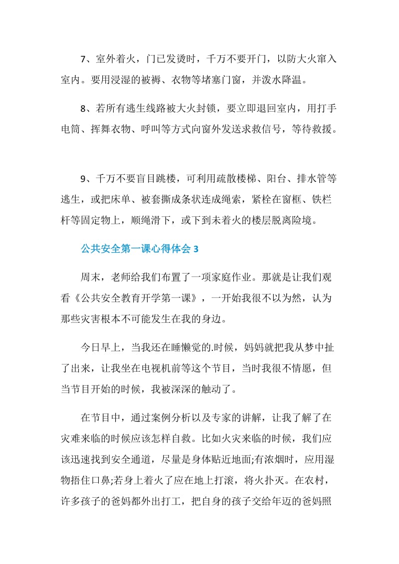 公共安全第一课心得体会范文大全5篇.doc_第3页