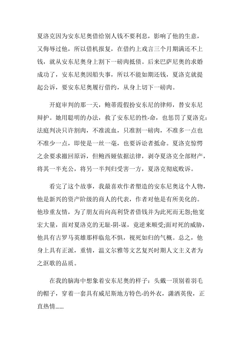 威尼斯商人读书心得五篇范文.doc_第2页