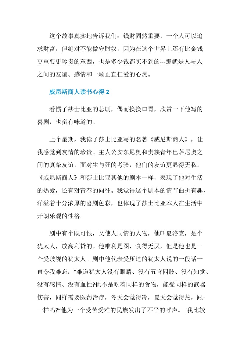 威尼斯商人读书心得五篇范文.doc_第3页