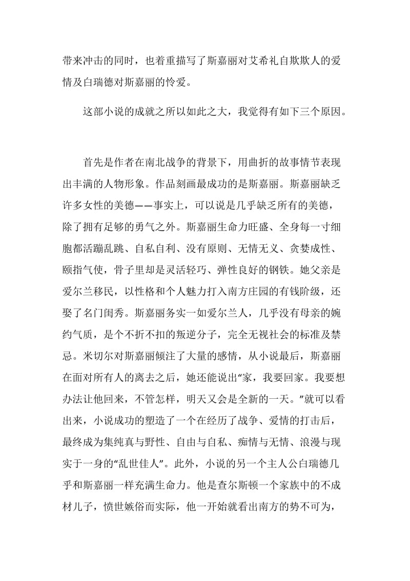 飘读书心得优秀文章五篇.doc_第2页