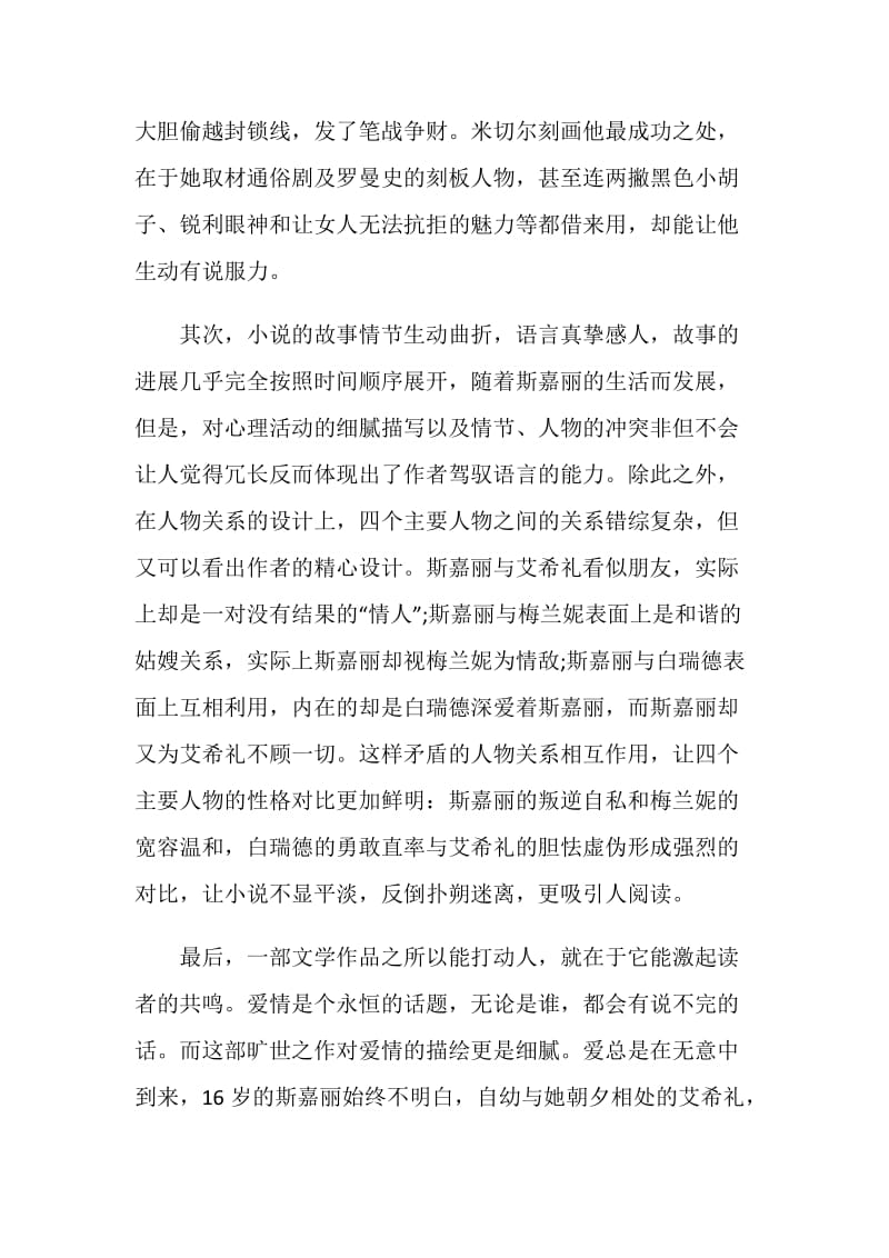 飘读书心得优秀文章五篇.doc_第3页