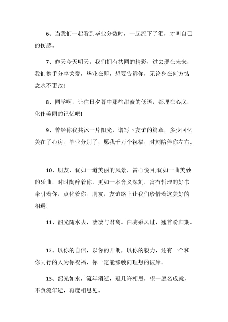 闺蜜毕业留言合集大全.doc_第2页