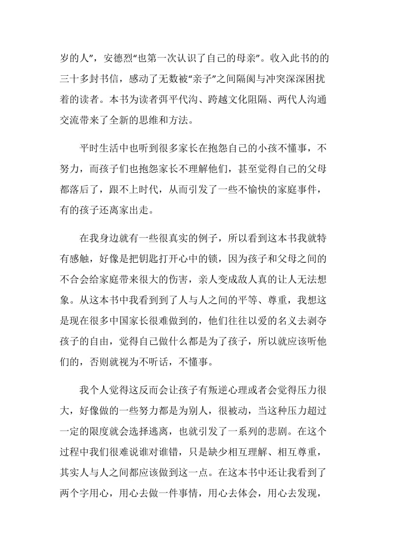 亲爱的安德烈读书心得优质作文.doc_第2页