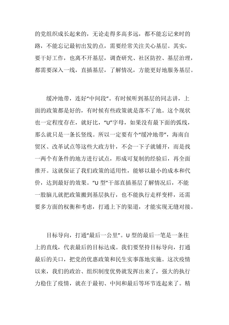 学习贯彻新时代党的组织路线有感心得汇总5篇.doc_第2页