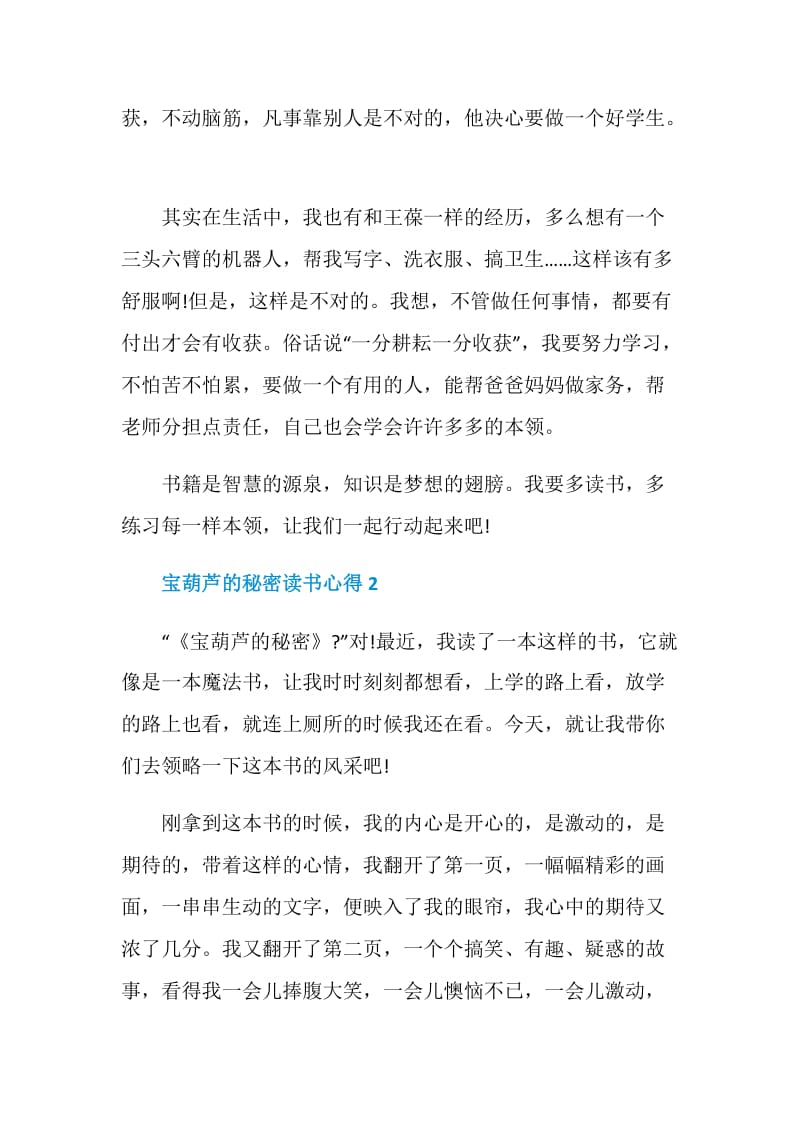 宝葫芦的秘密读书心得优秀文章.doc_第2页