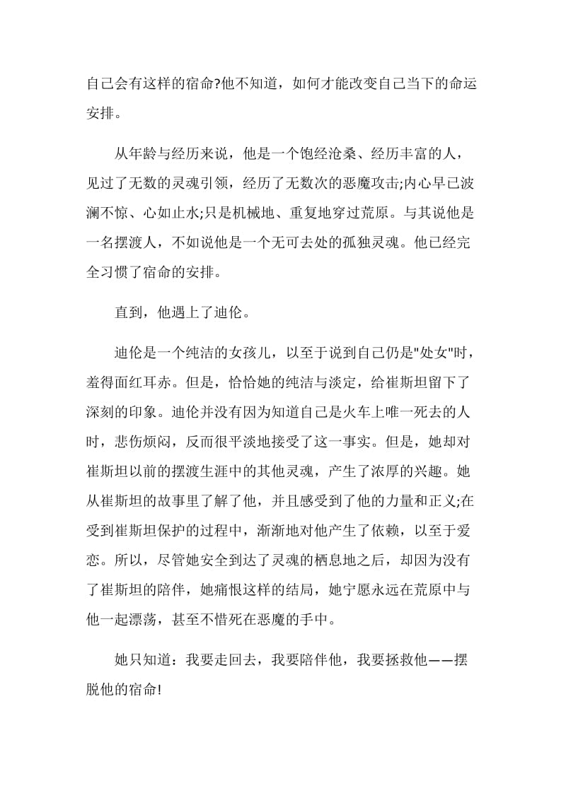 摆渡人读书心得优秀文章五篇.doc_第2页