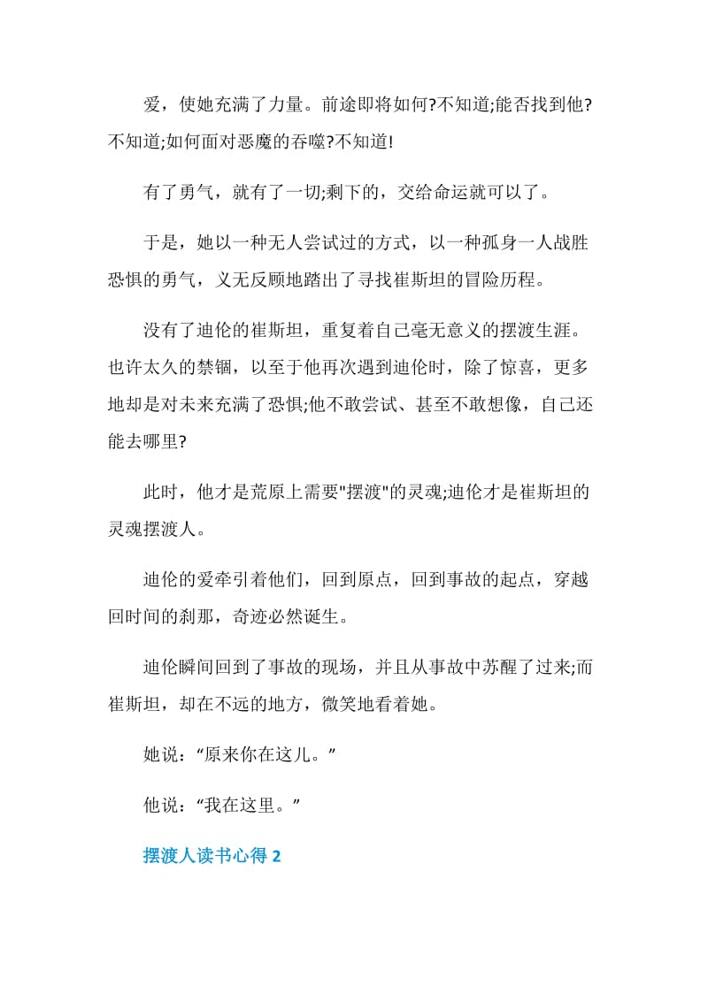 摆渡人读书心得优秀文章五篇.doc_第3页