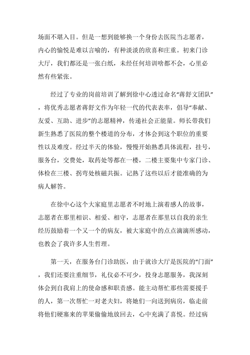 志愿者活动工作总结精选集锦.doc_第2页