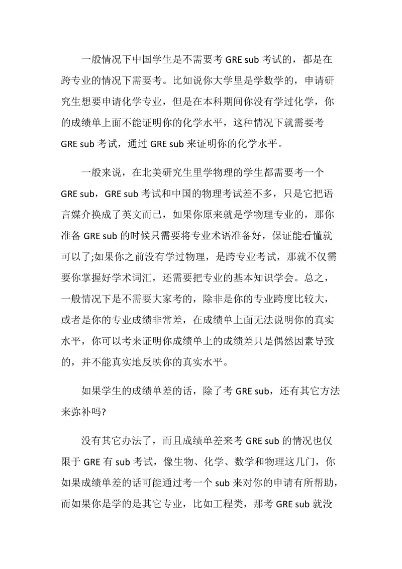 GREsub专项考试哪些考生需要参加.doc_第2页