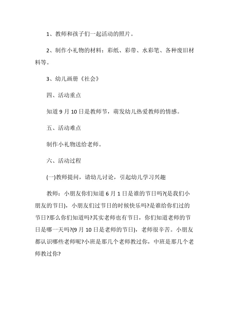 2020年教师节活动策划方案.doc_第2页