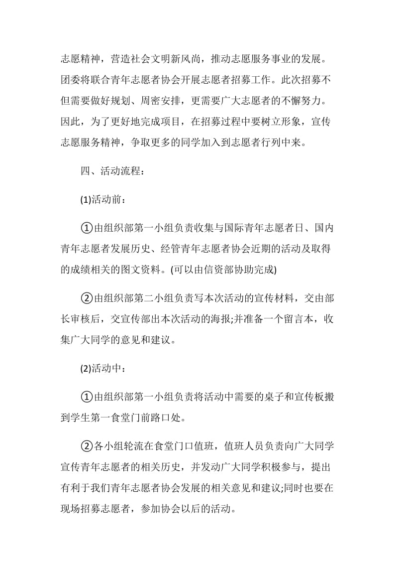 大学志愿者活动策划书方案.doc_第2页