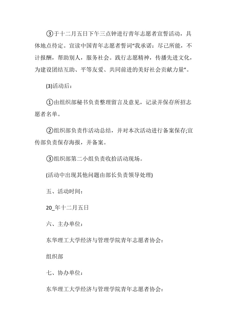 大学志愿者活动策划书方案.doc_第3页