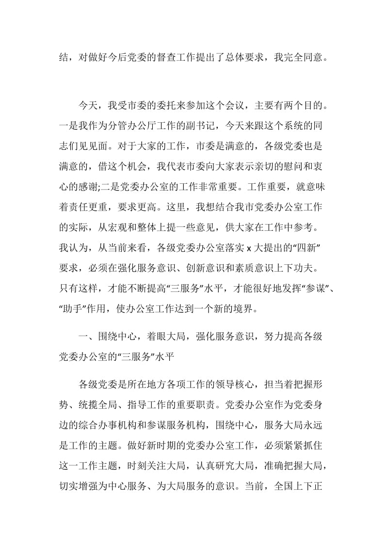 主任发言致辞稿范文.doc_第2页