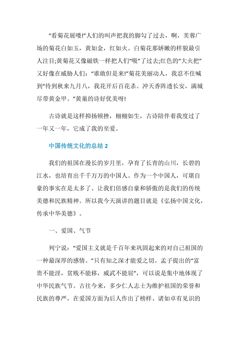 中国传统文化的总结2020.doc_第2页