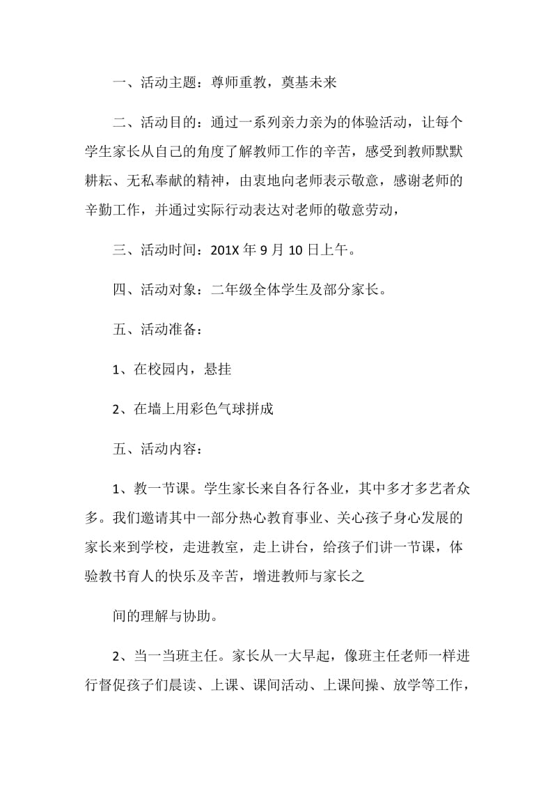 教师节活动策划案2020精选.doc_第3页