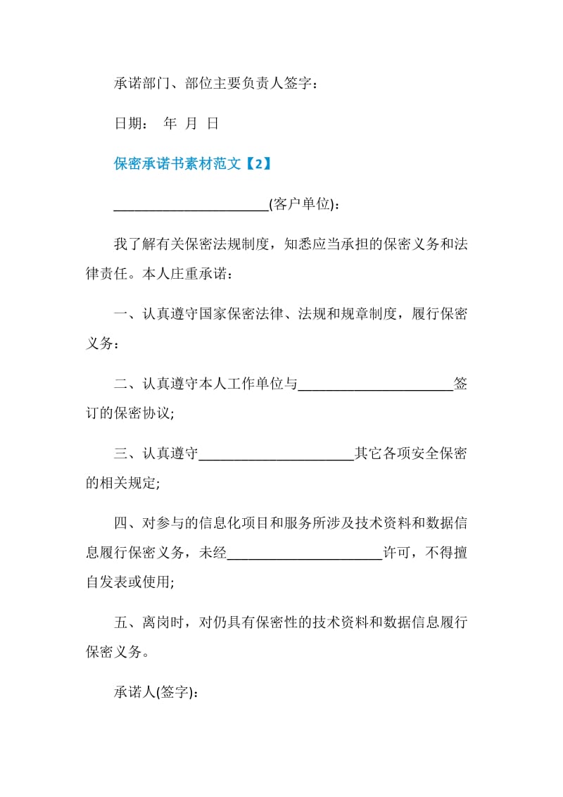 保密承诺书模板合集.doc_第3页