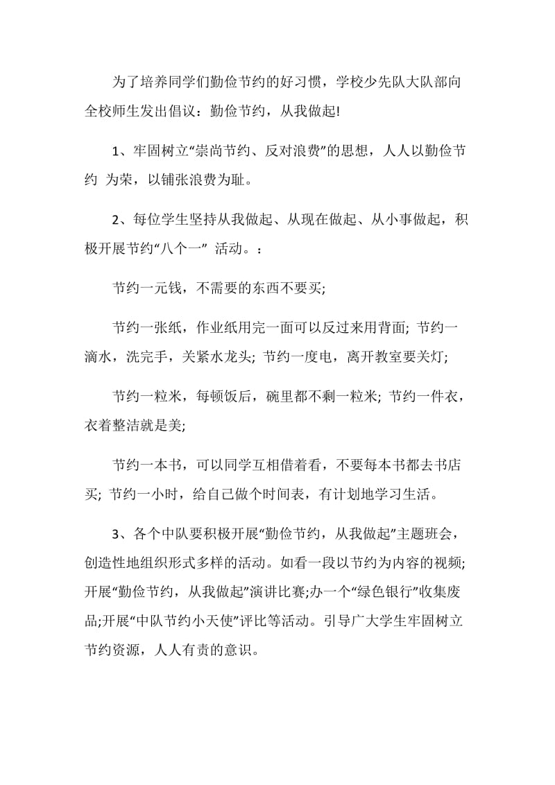 2020厉行节约,反对浪费的倡议书5篇最新范文.doc_第2页