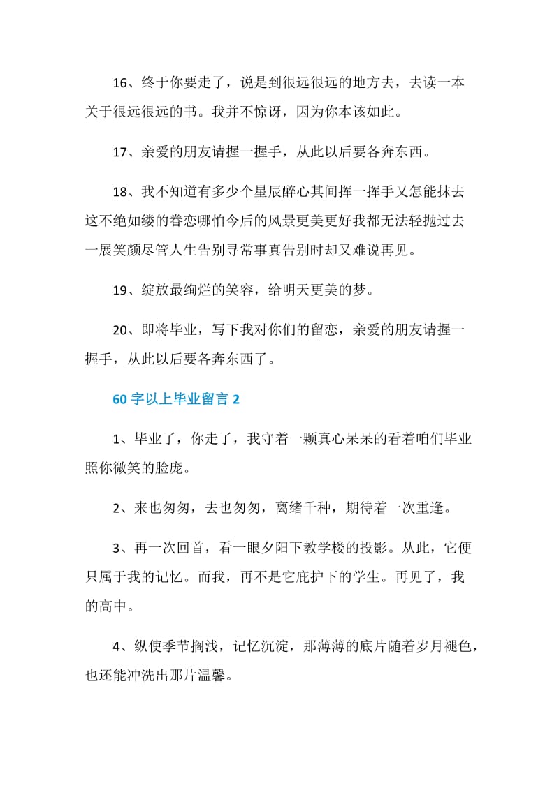 60字以上毕业留言合集大全.doc_第3页