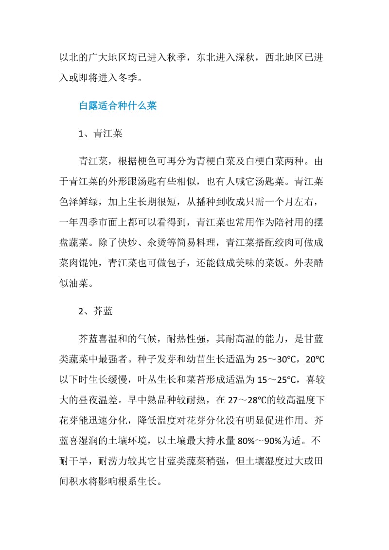 2020年白露寒露是什么意思.doc_第2页