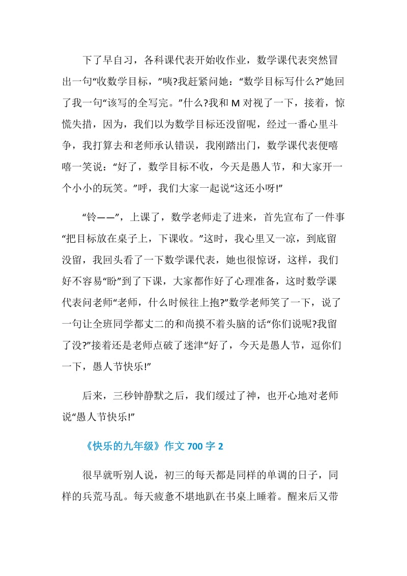 《快乐的九年级》作文700字.doc_第2页