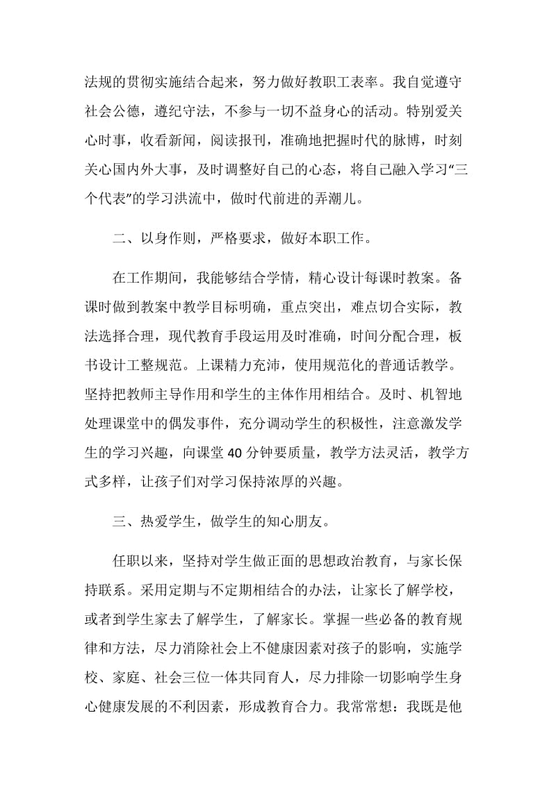 暑期教师政治学习心得体会范文.doc_第2页