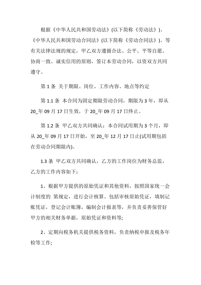 简易版会计劳动合同最新合集大全.doc_第2页