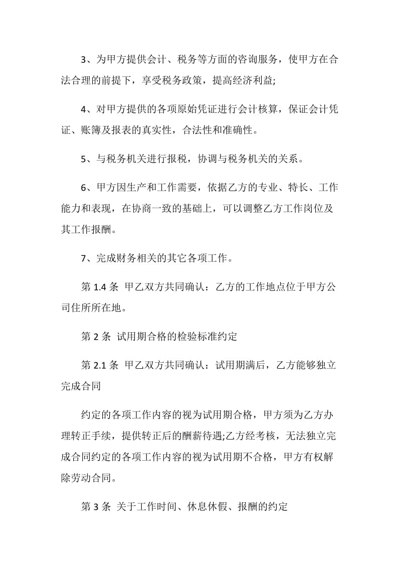 简易版会计劳动合同最新合集大全.doc_第3页