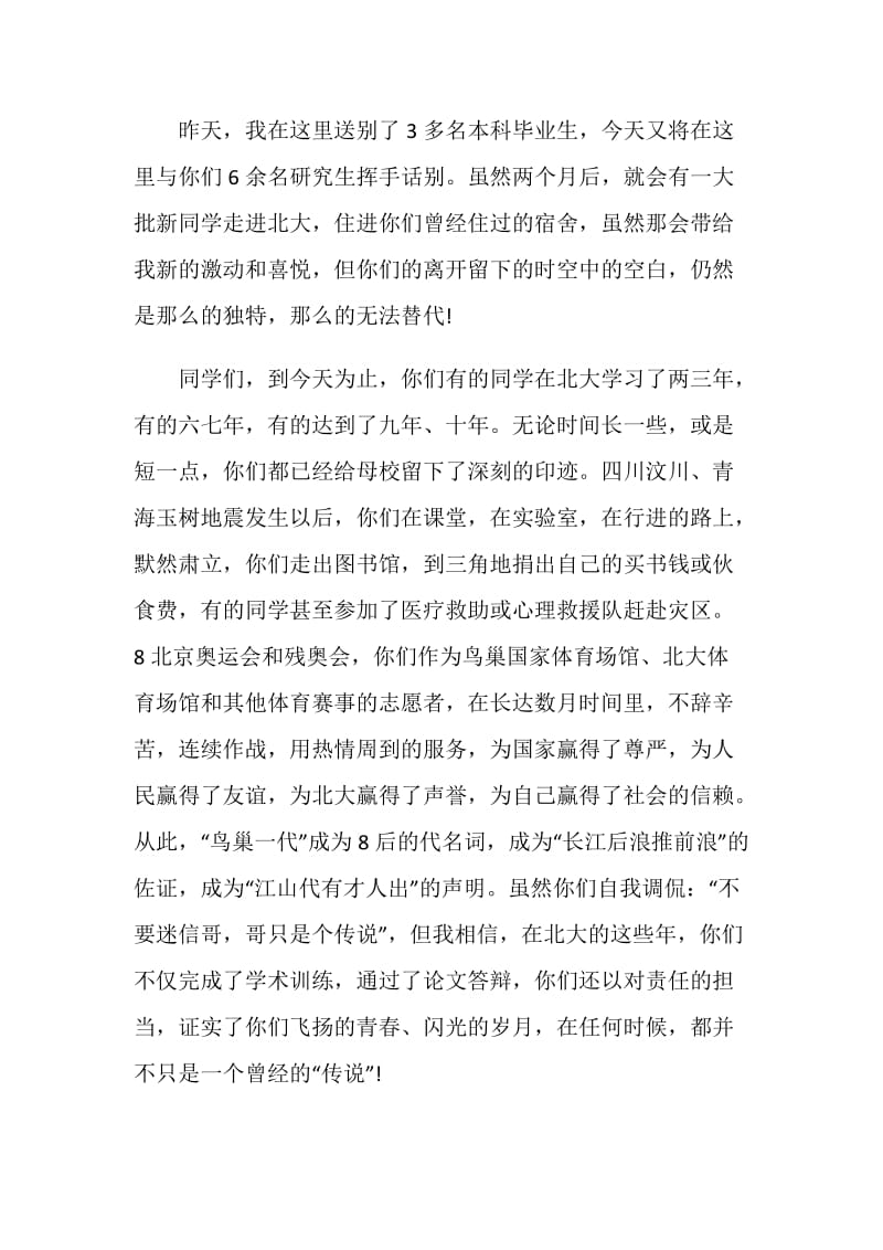 研究生典礼致辞精选大全.doc_第2页