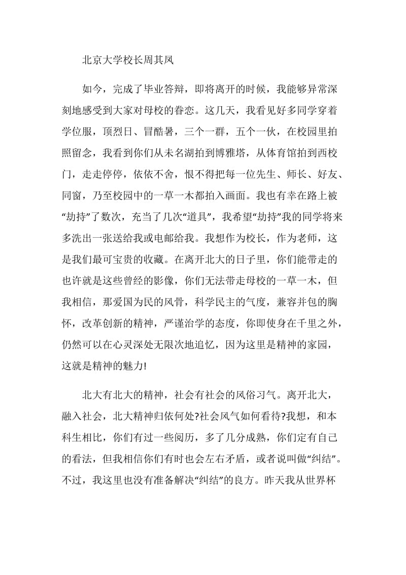 研究生典礼致辞精选大全.doc_第3页