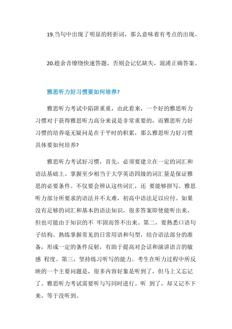 必须掌握的20个雅思听力考试技巧.doc_第3页