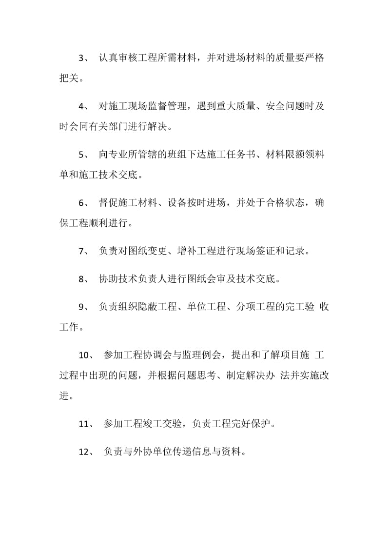 项目经理助理工作职责2020职责大全.doc_第2页