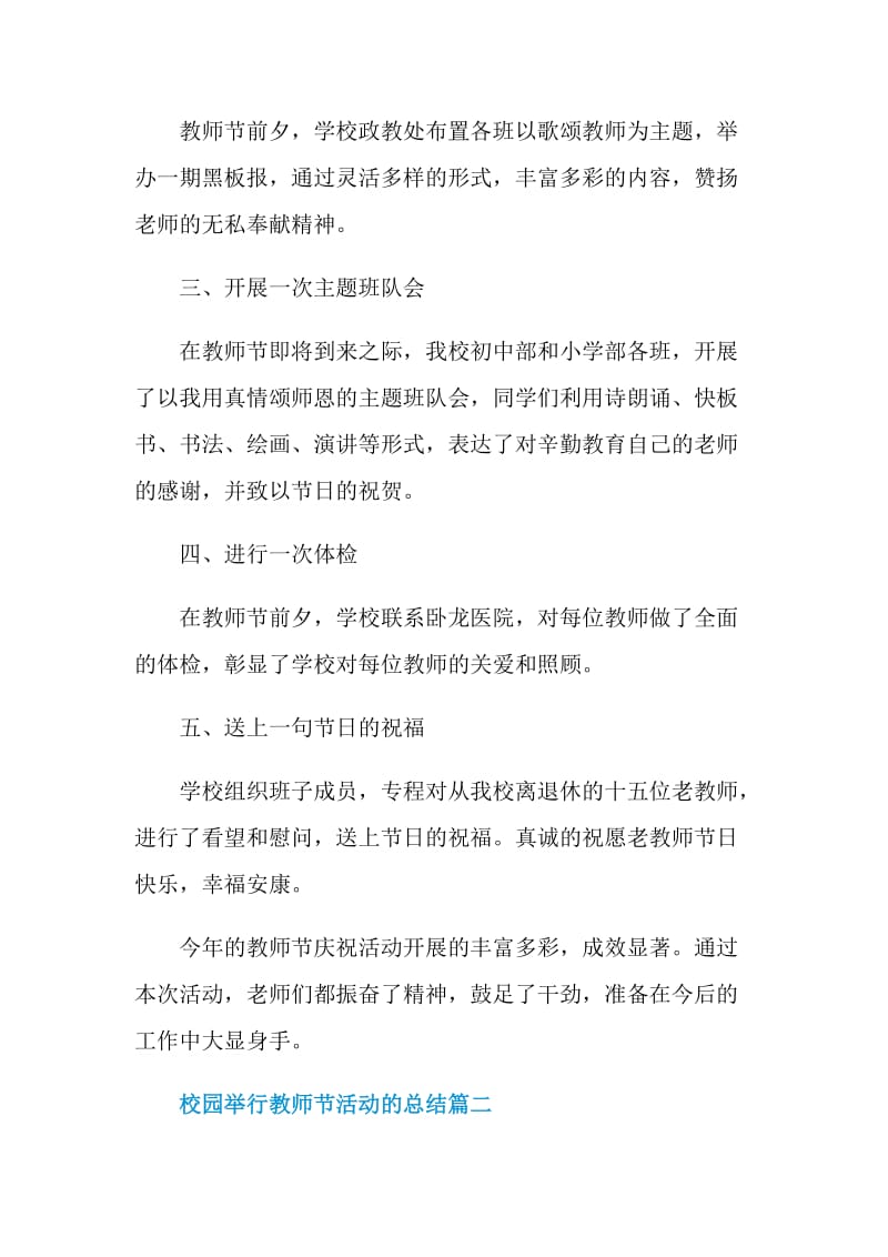 校园举行教师节活动的总结范文2020.doc_第2页