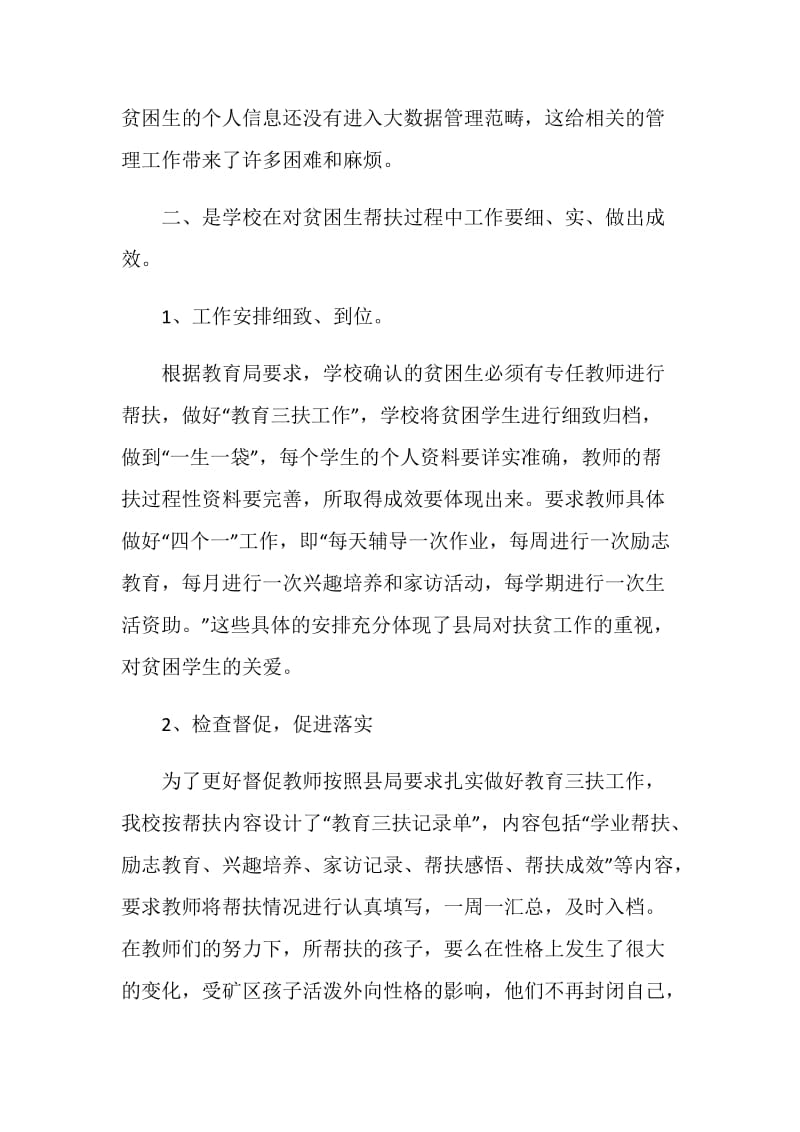 2020立德树人奋进担当教育脱贫托举希望心得体会范文5篇.doc_第2页