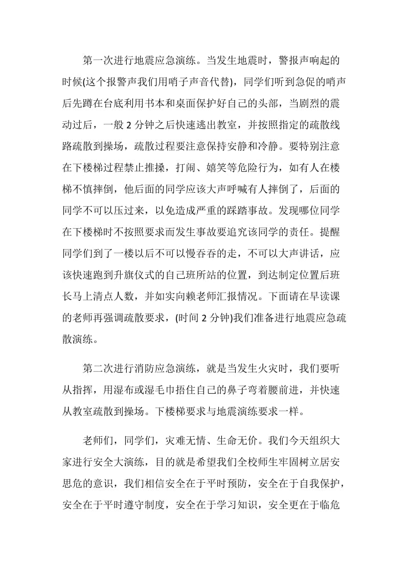 消防队讲话致辞集锦.doc_第2页