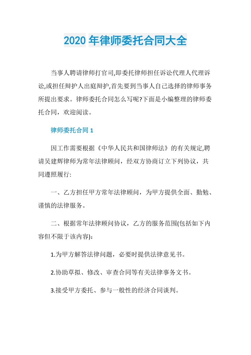 2020年律师委托合同大全.doc_第1页