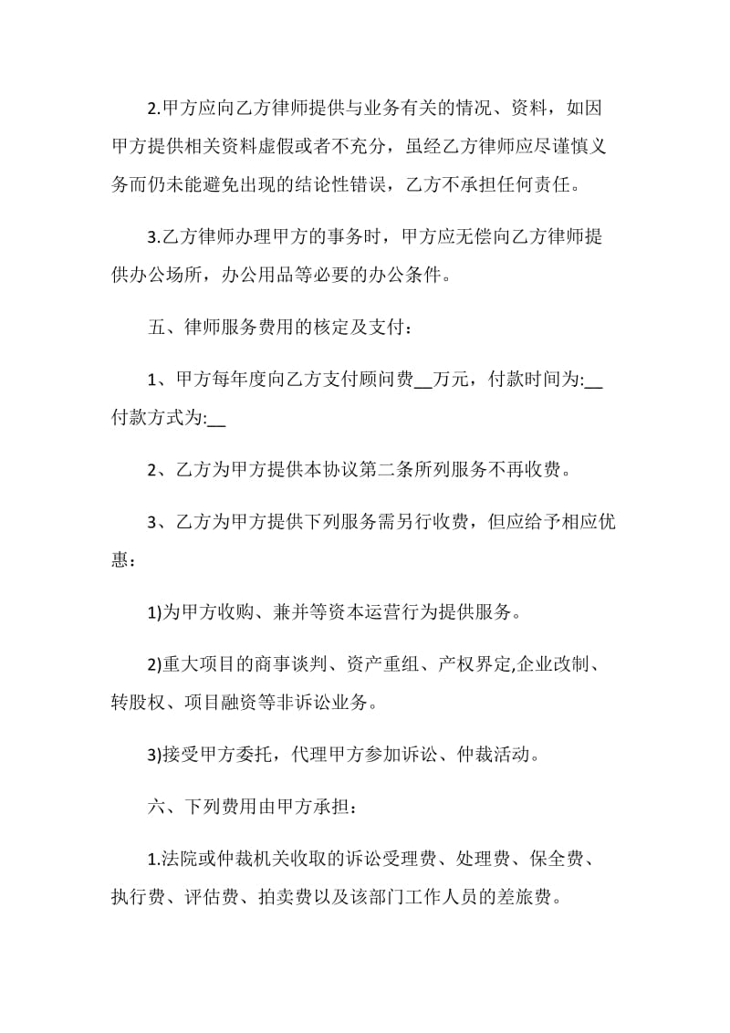 2020年律师委托合同大全.doc_第3页