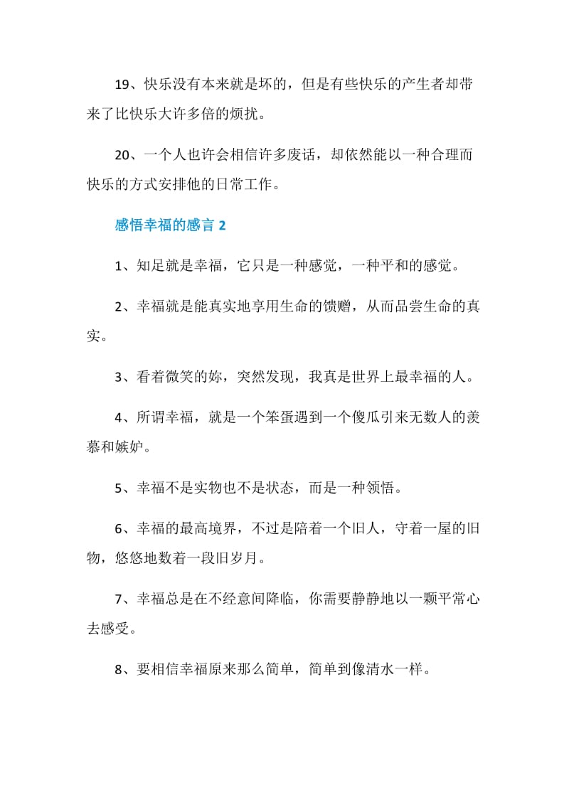 感悟幸福的感言最新合集大全.doc_第3页