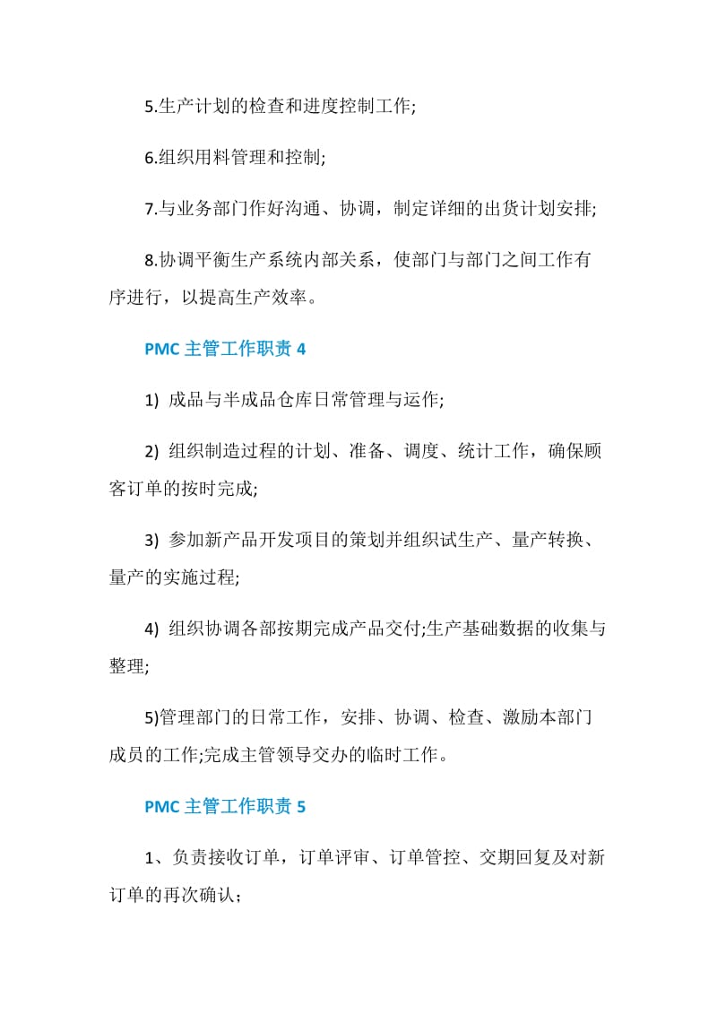 PMC主管工作职责_PMC主管是干什么的.doc_第3页