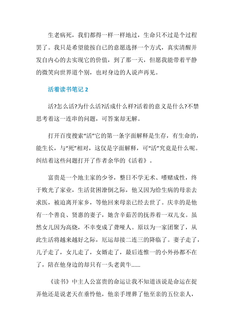 活着读书笔记优秀文章五篇.doc_第3页