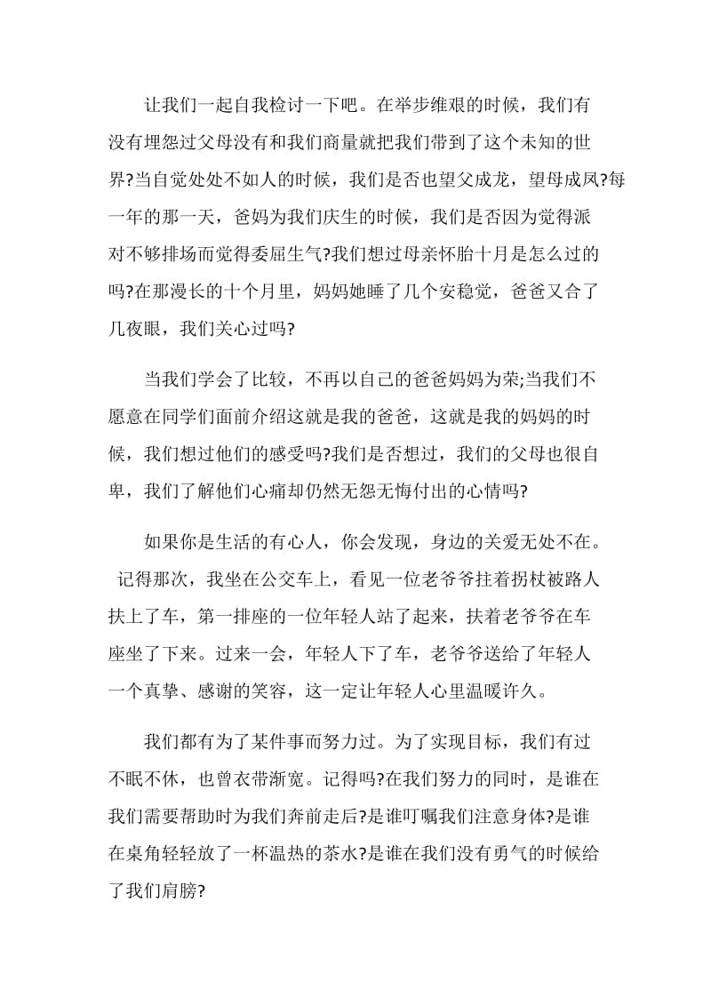 大学3分钟感恩演讲稿大全全新集合.doc_第2页