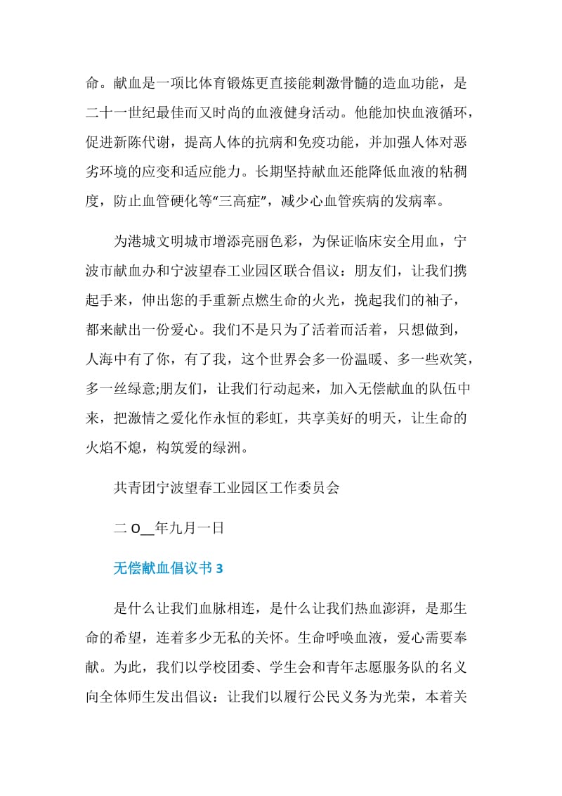 无偿献血倡议书600字.doc_第3页