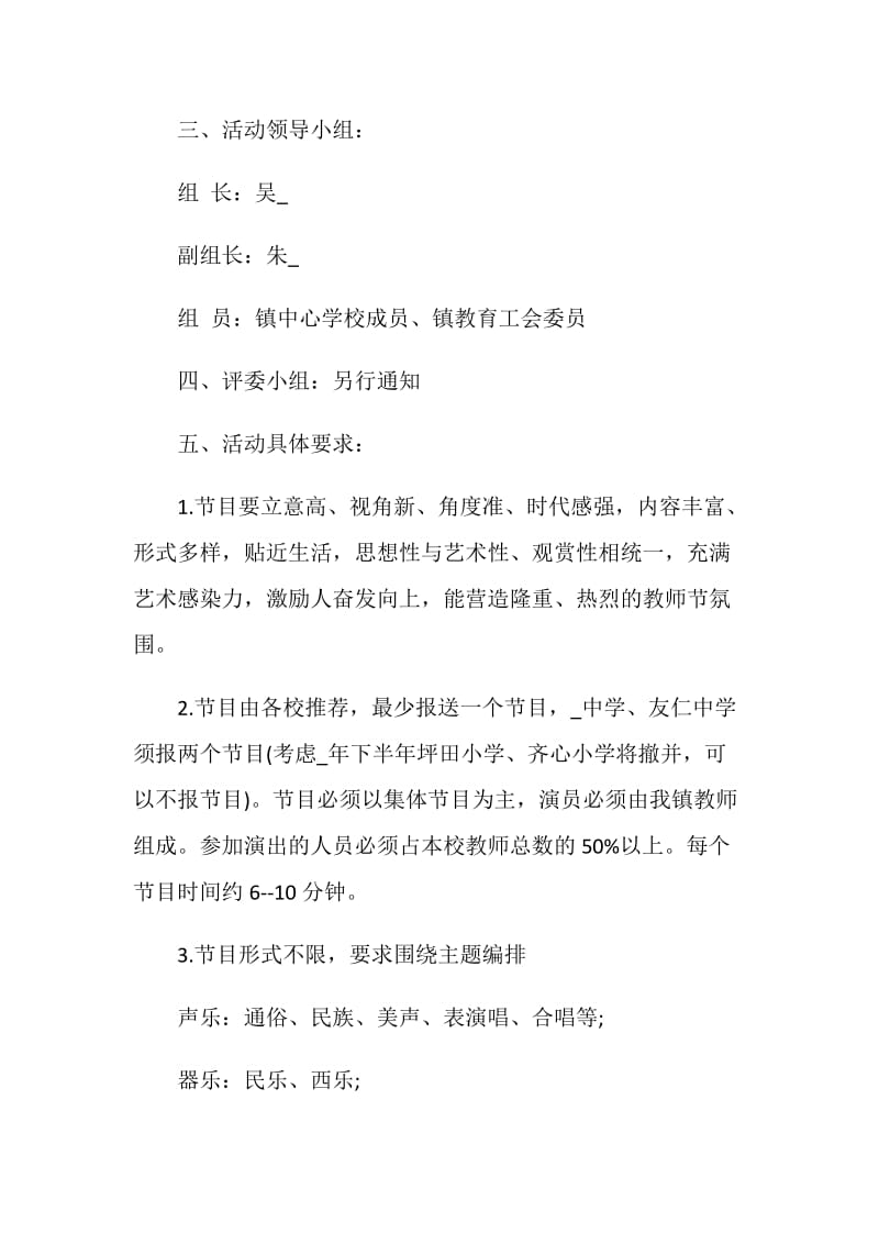 教师节联谊会活动策划方案.doc_第2页