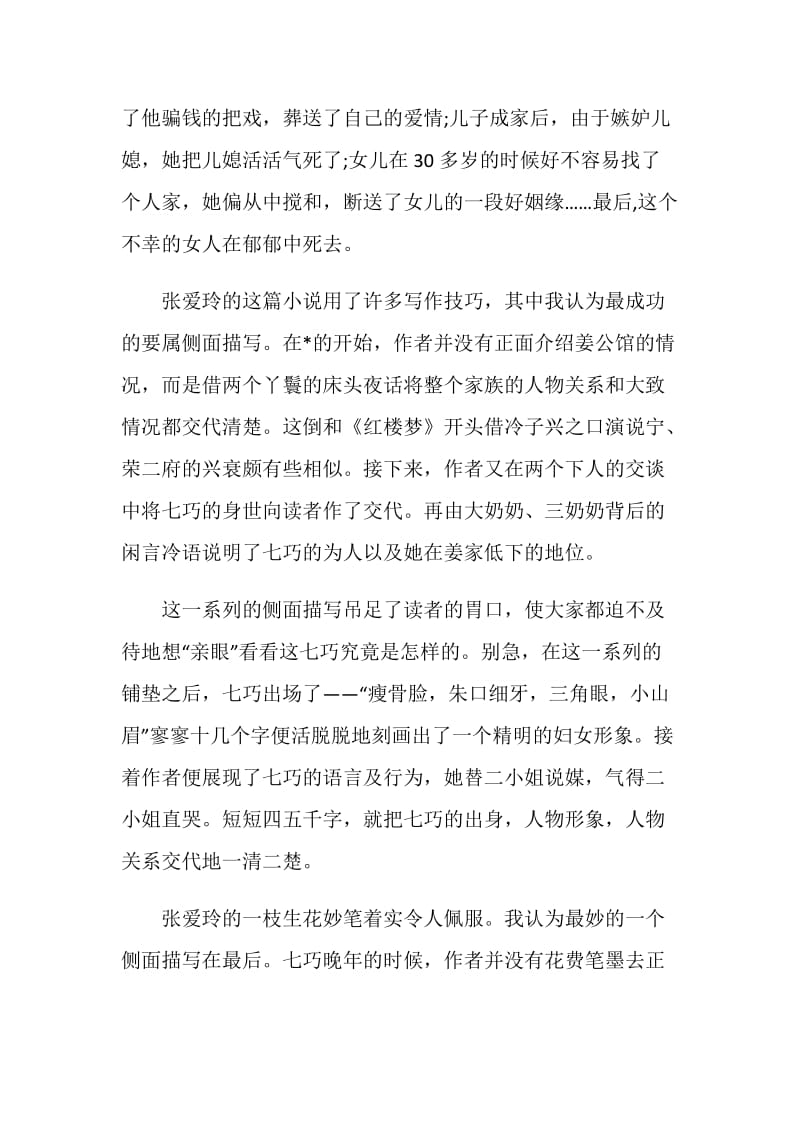 金锁记读书笔记优质范文.doc_第2页