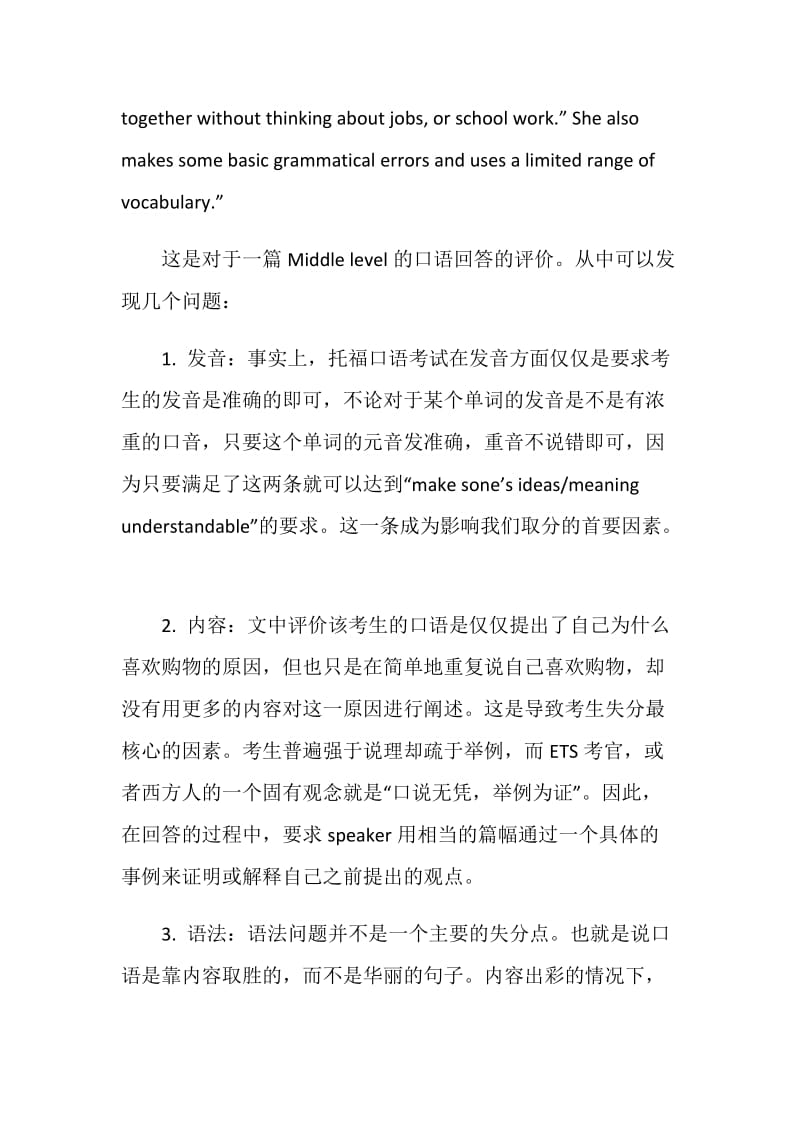 托福口语考官打分方法要点实例精析.doc_第2页