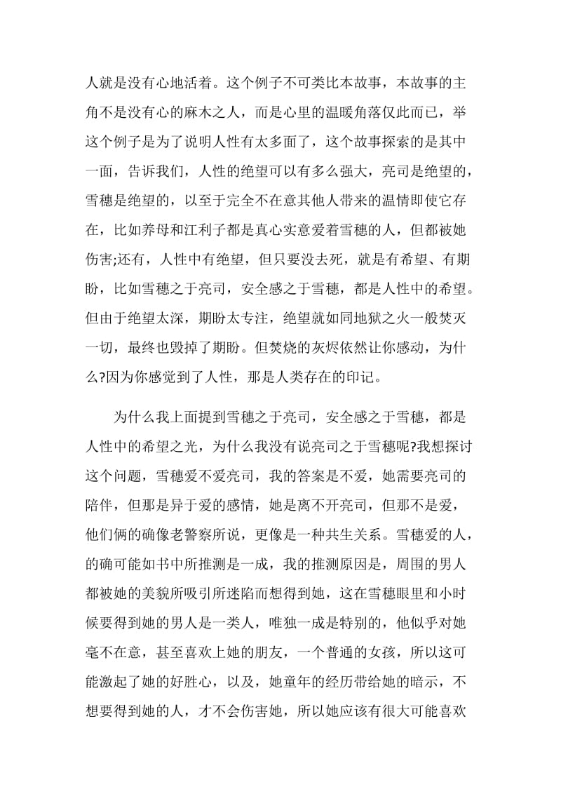 白夜行读书心得优质文章.doc_第3页