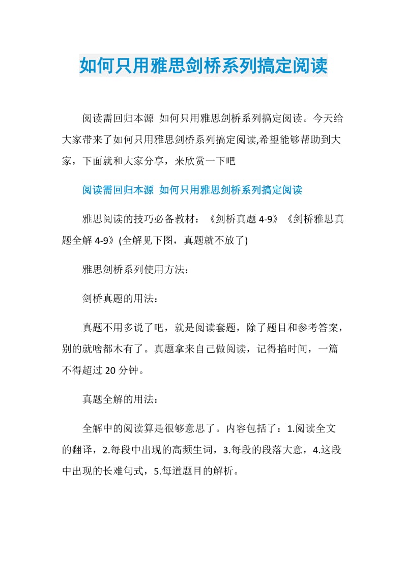 如何只用雅思剑桥系列搞定阅读.doc_第1页