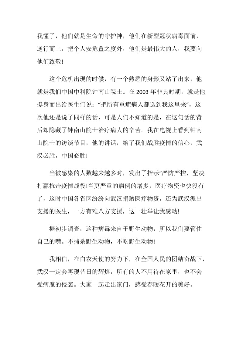 我们众志成城上海防控新冠肺炎疫情主题展心得体会5篇精选.doc_第2页