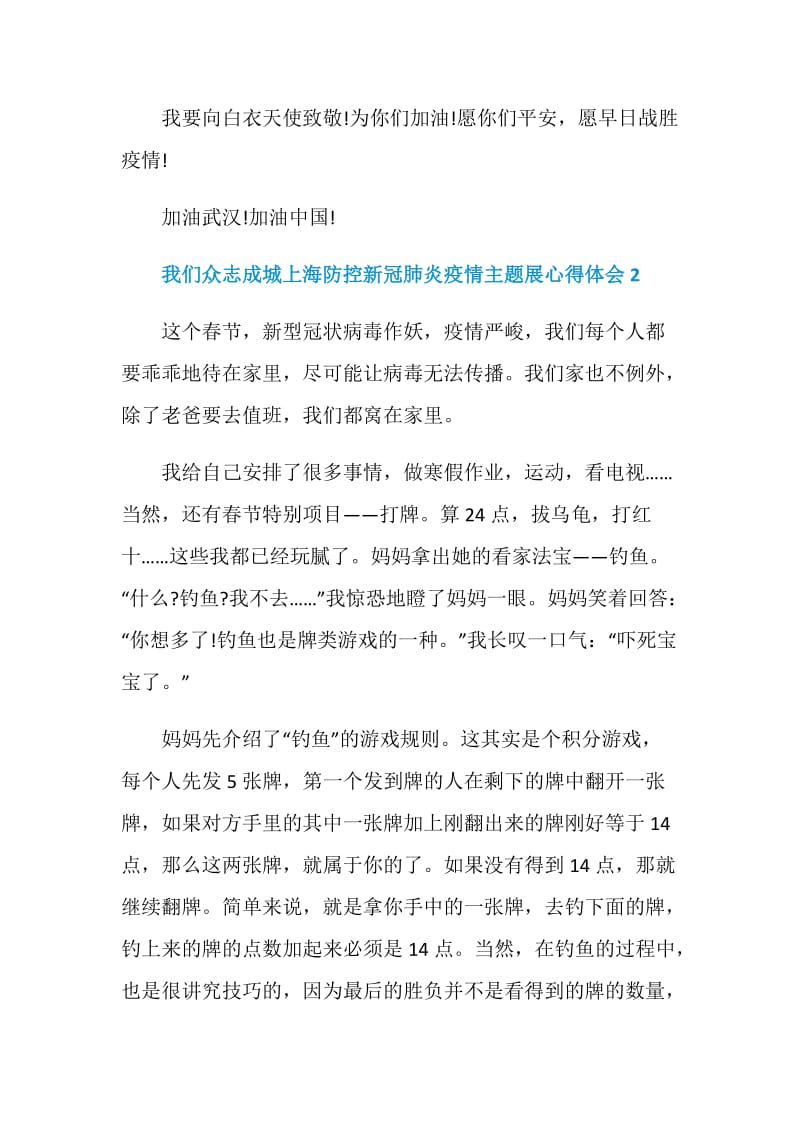 我们众志成城上海防控新冠肺炎疫情主题展心得体会5篇精选.doc_第3页