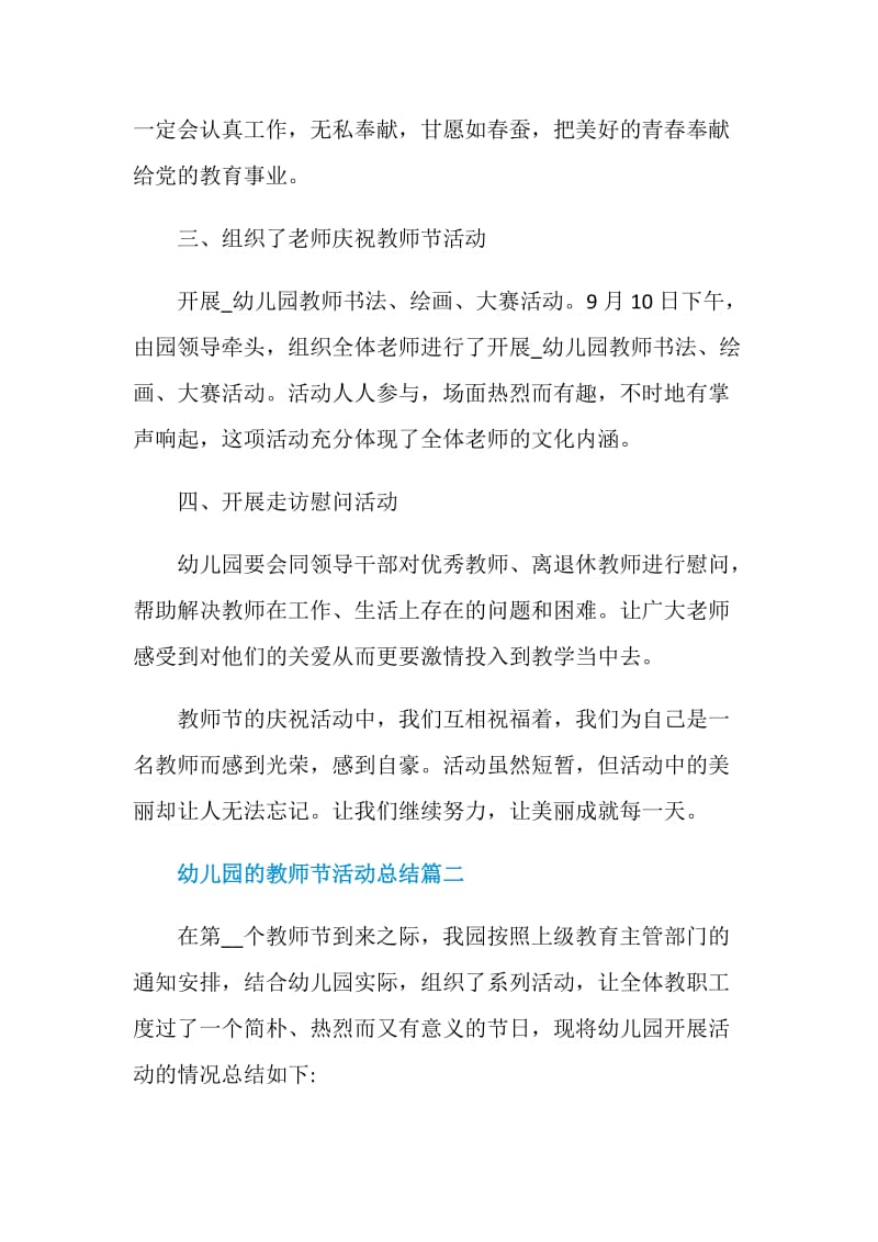 幼儿园的教师节活动总结范文2020.doc_第2页